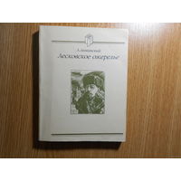 Аннинский Л.А. Лесковское ожерелье.