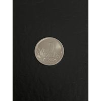1 копейка 2005 года с-п в штампельном блеске