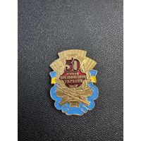 50 лет Освобождения Украины, тяжелый