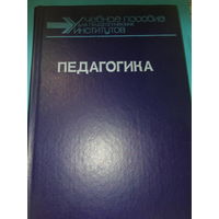 Педагогика Бабанский