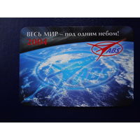 Календарик 2004 г.  Весь мир - под одним небом!