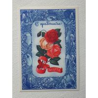 Бурлов 8 марта 1982  10х15 см