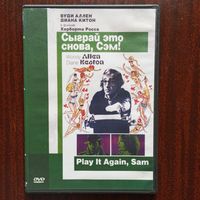 Фильм на DVD - Херберт Росс - Сыграй это снова, Сэм!