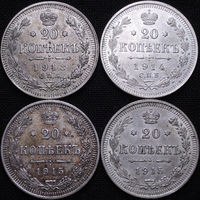 20 копеек 1913-1915, 4 штуки, aUNC-UNC, Отличные! С 1 Рубля! Смотрите другие лоты!