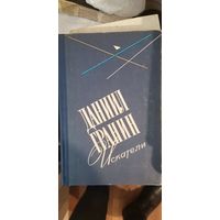 Грани, Искатели