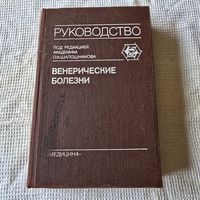 Венерические болезни