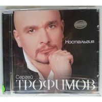CD Сергей Трофимов – Ностальгия (2005)