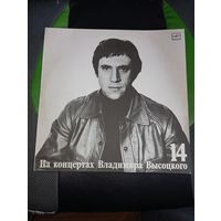 Виниловая пластинка - Владимир Высоцкий , 14 альбом ( Баллада о детстве )  , запись 1978 года .