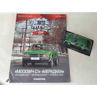 Москвич-С1 "Меридиан" Деагостини 1:43 Обмен возможен Автолегенды СССР Deagostini