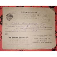 Почтовая карточка РСФСР 1977 г