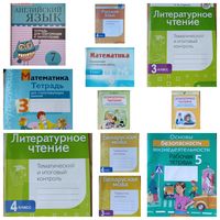 Тетради печатные 3 4 5 7 класс