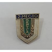 Значок "2 место Округа" СССР. Алюминий.
