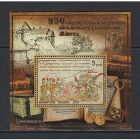 Беларусь 2017 Блок "950 лет со времени первого письменного упоминания Минска"