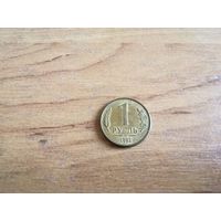 1 рубль 1992 г. Россия БРАК