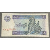 Банкнота 1 кьят 1996 Мьянма