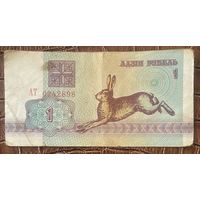 Беларусь 1 рубль 1992 год. Заяц.