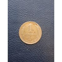 1 копейка 1933