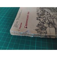 Сценический бой. Репертуар художественной самодеятельности номер 9