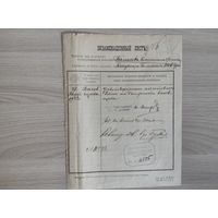 Полесские ж.д. экзаменационный лист 1903 год.