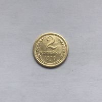 2 копейки 1929