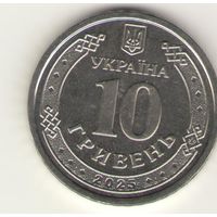 10 гривен 2025 г. Донецкая область. Мешковая