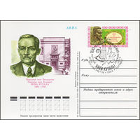 Почтовая карточка СССР с оригинальной маркой N 104 и спецгашением (15.06.1982) 100 лет со дня рождения Я. Купалы