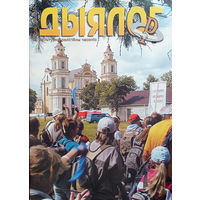 Дыялог. – Баранавічы, 2022. – N 07-08.