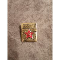 Знак готов к защите родины