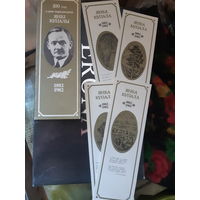 Набор закладок для книг 100 год з дня нараджэння Янкi Купалы