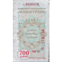 Билет - Талон б/у - Минск 700 р. (зак. 1804ц - 2010)