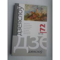 Дзеяслоў. 2014-72