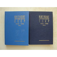 Продажа коллекции с 1 рубля! Полный каталог почтовых марок РСФСР и СССР 1918-1991гг. Библиографическая редкость.