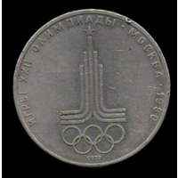 СССР. 1 рубль 1977