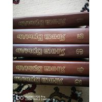 Янка Брыль. Збор творау у 5 тамах.