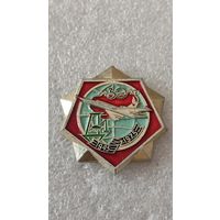 Значек знак 30 лет Дальняя Авиация,200 лотов с 1 рубля!!!