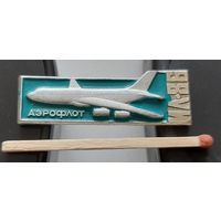 ИЛ-86 Аэрофлот. Аь-8