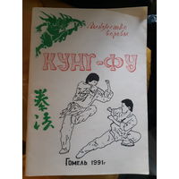 Кунг-фу (тр)