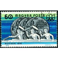Успехи венгерских спортсменов на XXI летних Олимпийских играх в Монреале Венгрия 1976 год 1 марка