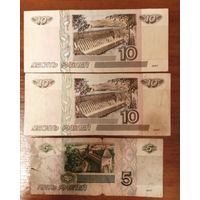 5, 10 рублей 1997 год