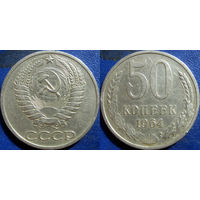 50 копеек 1964 года