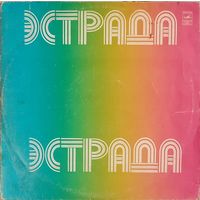 Грампластинка ''Эстрада - Парад ансамблей'' (1981)