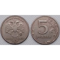5 рублей 1997 г ммд Россия