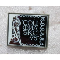 Москва-75 Выставка Соцфилэкс