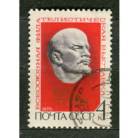 Ленин. Филвыставка. 1970. Полная серия 1 марка