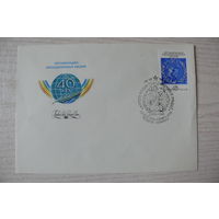 1984, 1985, КПД, СССР, 1 марка на конверте; СГ-Москва; Арцименев Ю., 40 лет ООН.