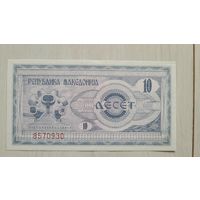 С 1 руб! Македония. 10 динар 1992 года
