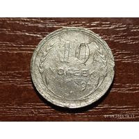 10 копеек 1929