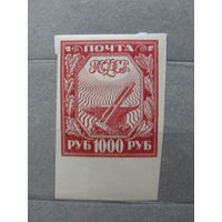 Продажа коллекции с 1 рубля! Почтовые марки РСФСР 1921г.