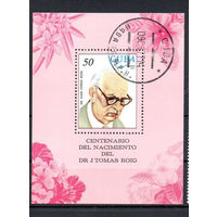 Ботаник Х.Т. Ройг Куба 1977 год 1 блок