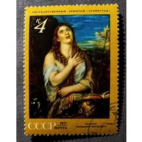 Марка СССР 1971 год Живопись